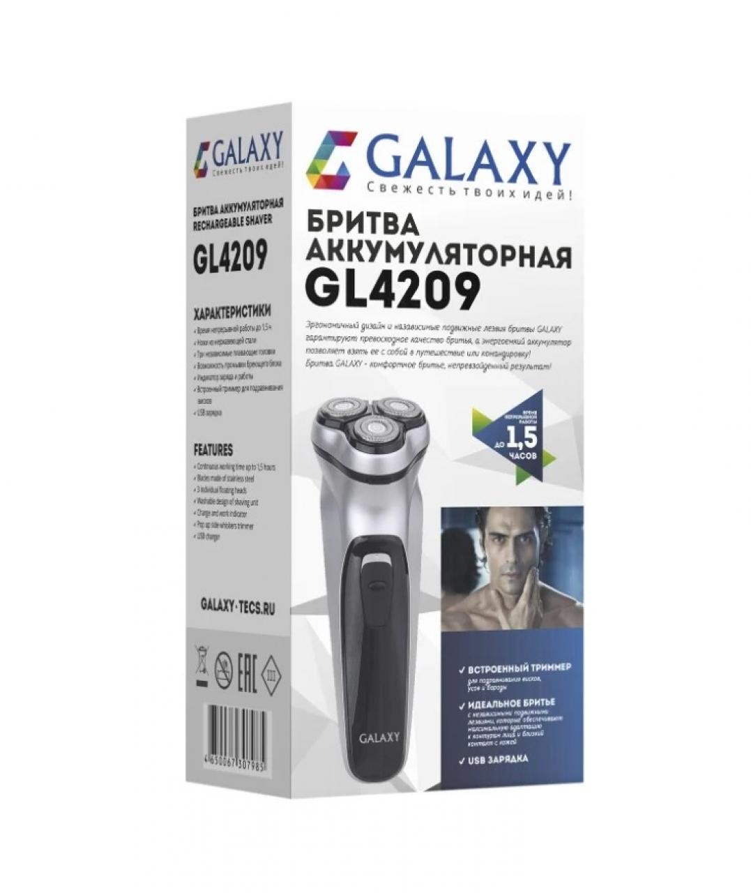 Электробритва Galaxy GL4209 серебристый