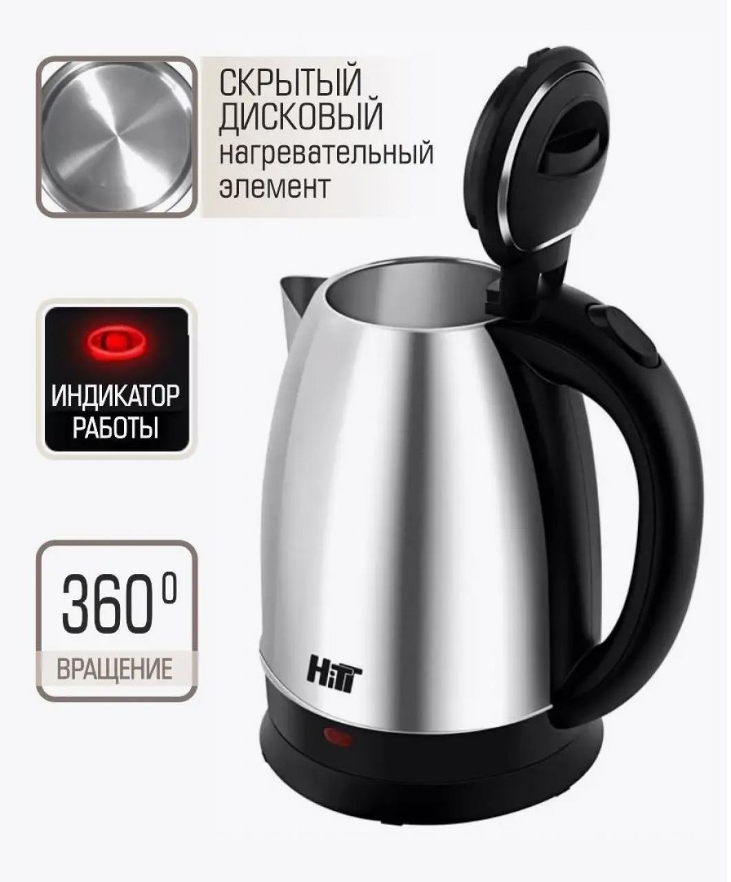 Чайник HITT HTE-5008