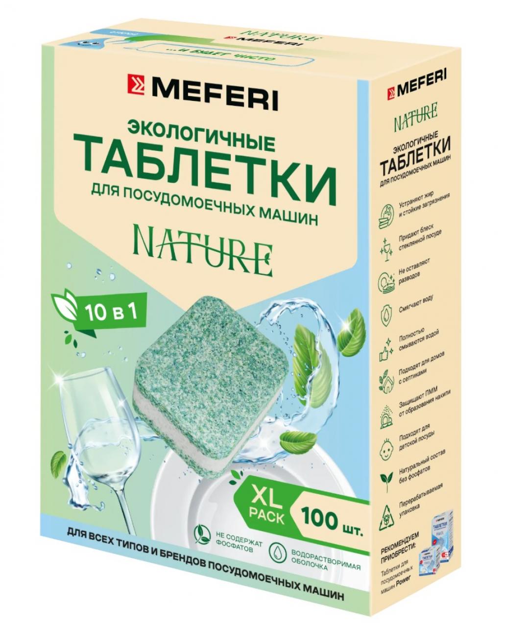 Таблетки для посудомоечной машины в водорастворимой оболочке MEFERI Nature WS 100 шт