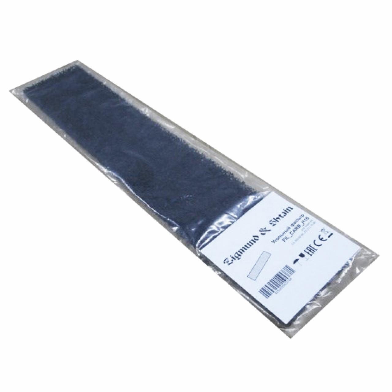 Фильтрк панелям со встроенной вытяжкой Zigmund & Shtain FIL_CARB_H16