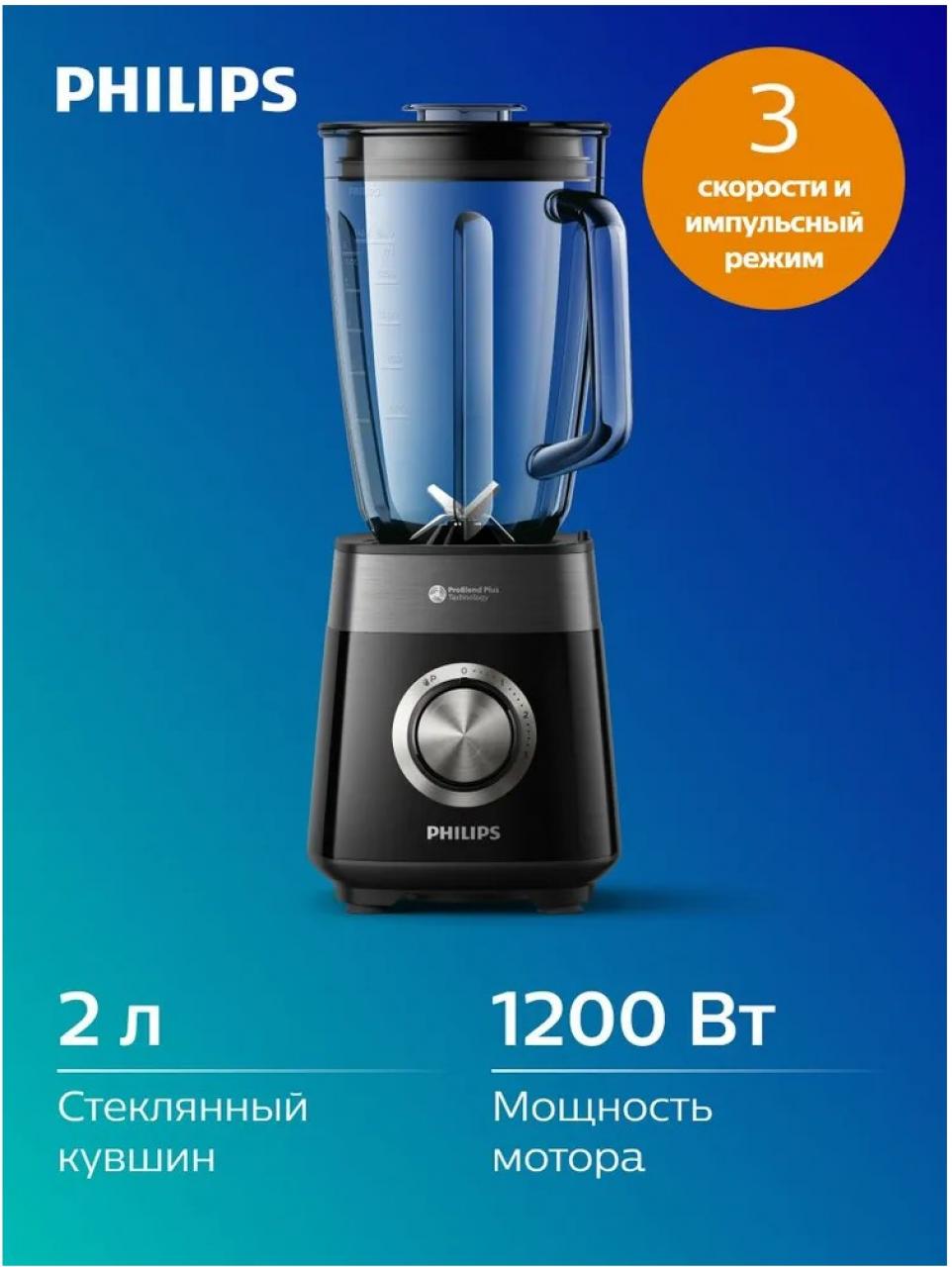 Блендер PHILIPS Series 5000 HR3030/00