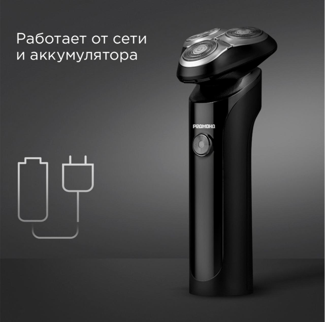 Электробритва редмонд S4901 черный