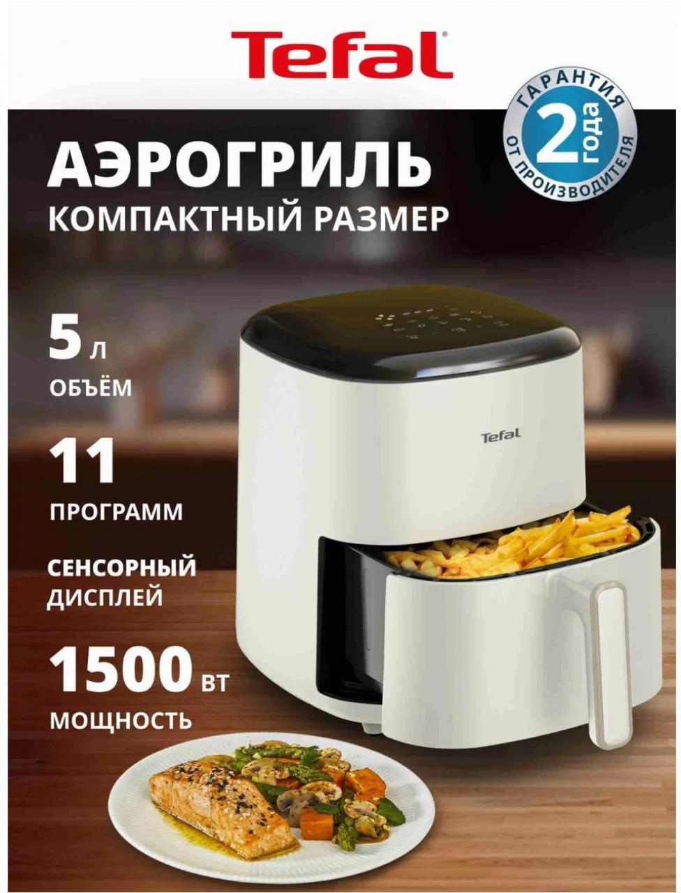 Аэрогриль TEFAL Easy Fry Max EY245AE0