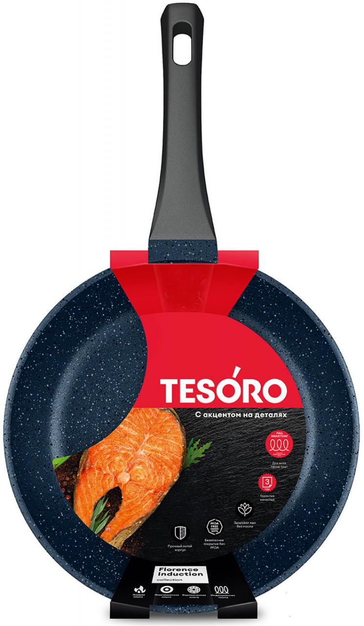 Сковорода Tesoro Florence Induction 26см total blue