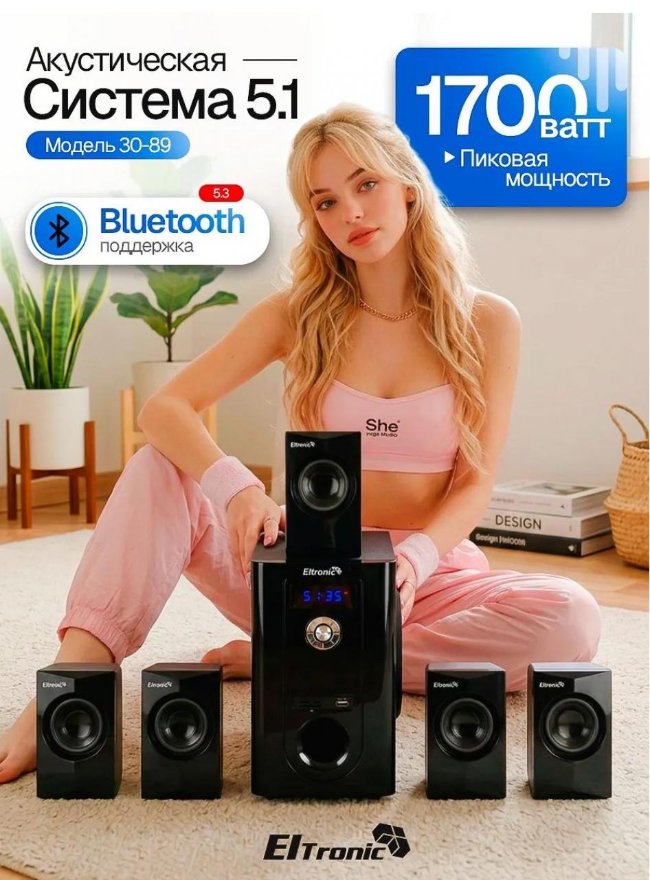 Акустическая система Eltronic 30-89 5.1 черный