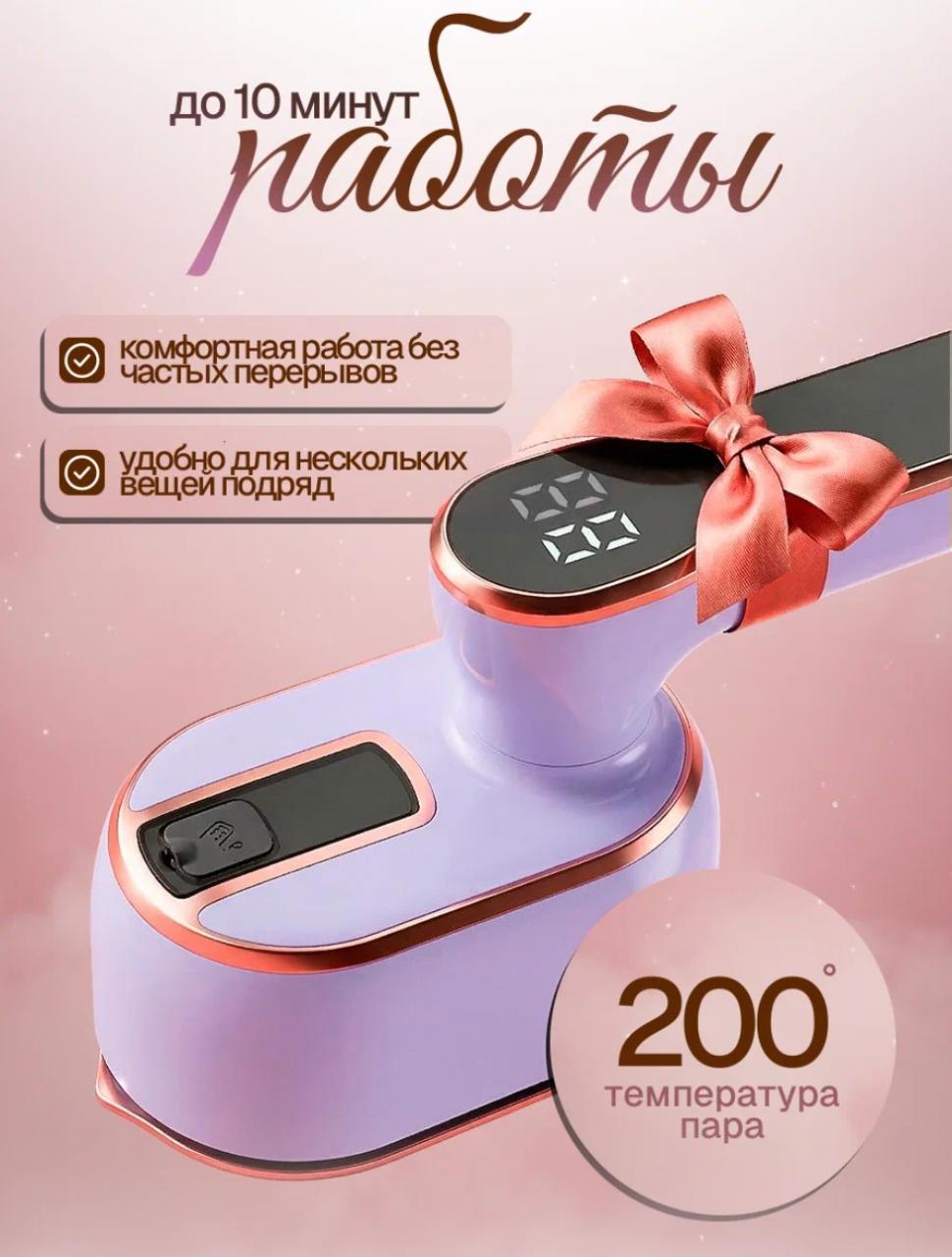 Отпариватель ELTRONIC 999-05 сиреневый