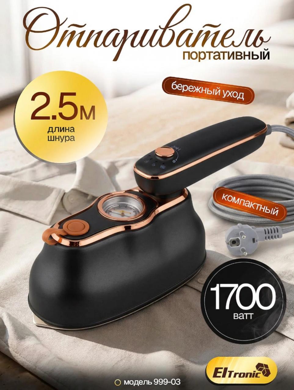 Отпариватель ELTRONIC 999-03 графит