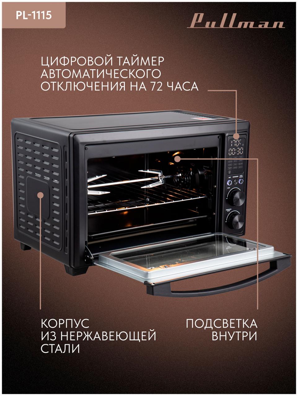 Духовка электрическая настольная Pullman PL-1115