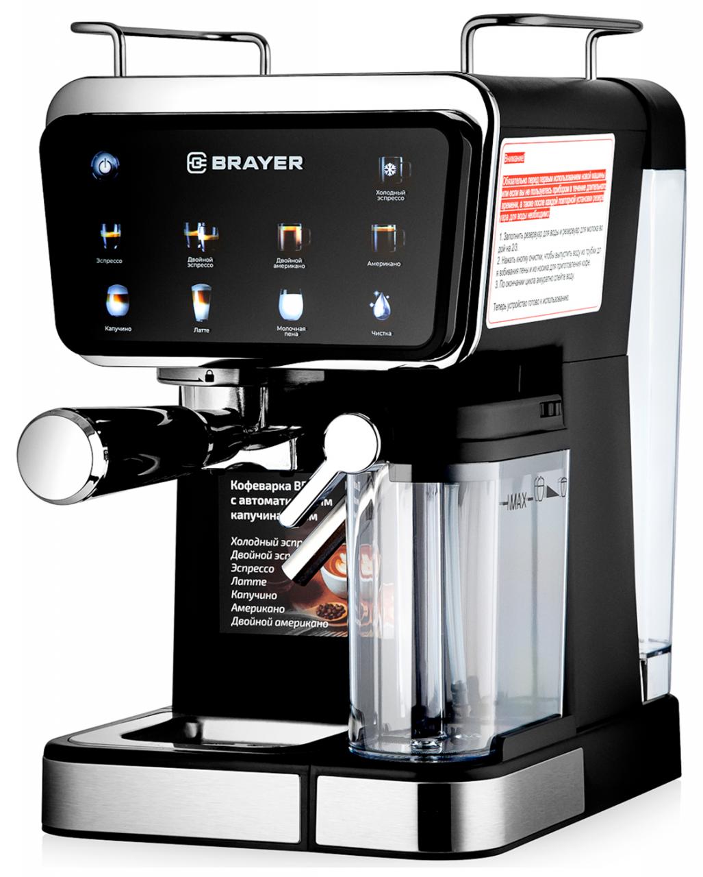 Кофеварка рожкового типа BRAYER BR1128
