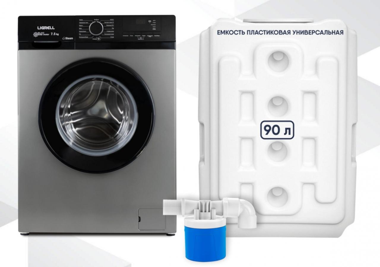 Стиральная машина Ligrell LMF-7516GT с резервуаром