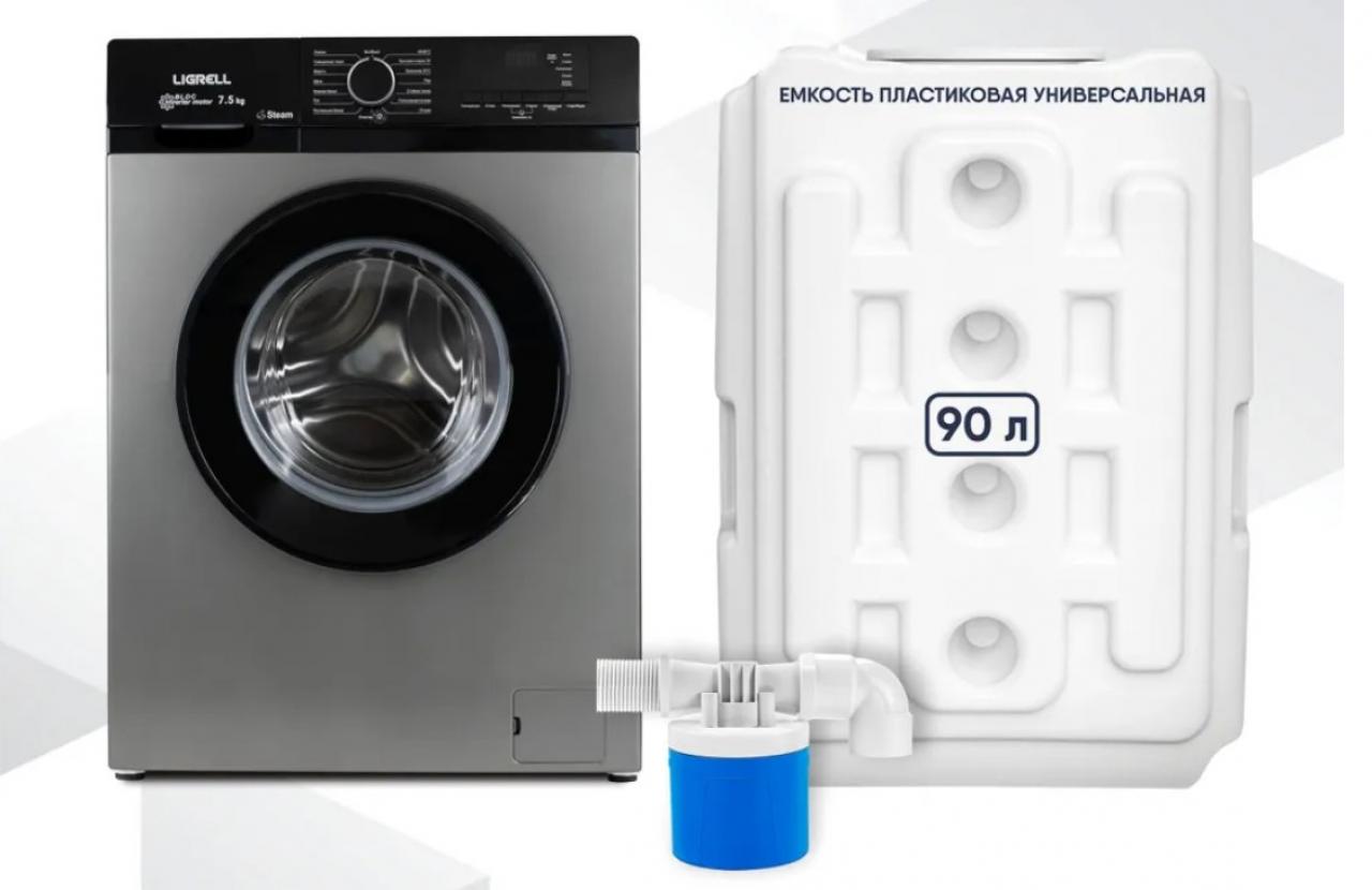 Стиральная машина Ligrell LMF-7016S с резервуаром