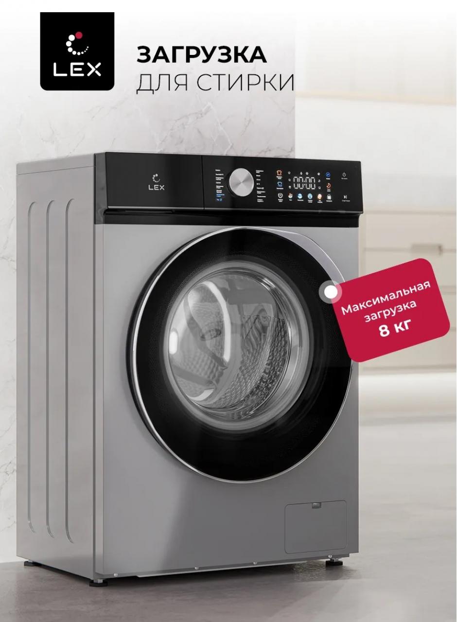 Стиральная машина LEX LWM08012GRTHID slim