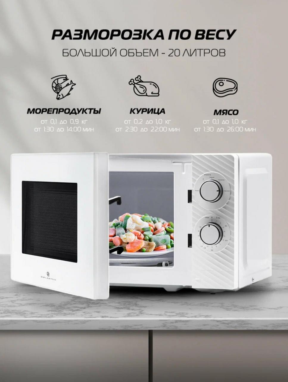 Печь микроволновая GENERAL ELECTRONICS GE-MS120W