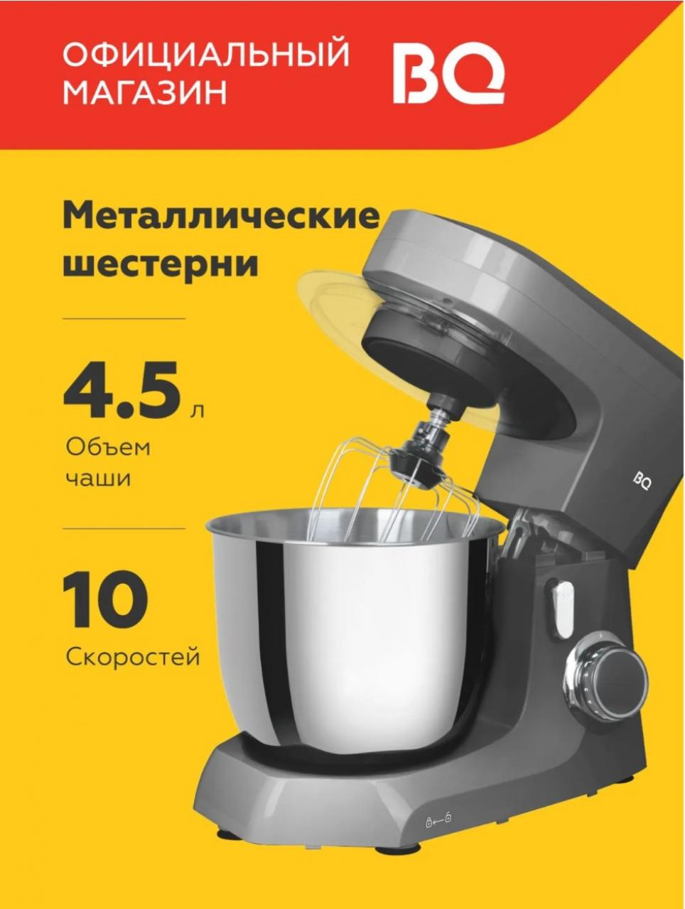 Миксер стационарный BQ MX342 Серый