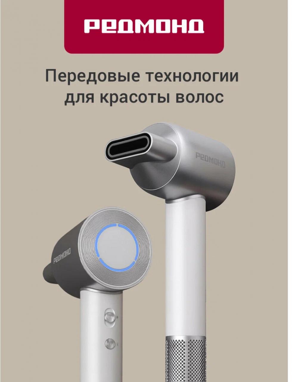 Фен для волос редмонд HD1703 серый/белый