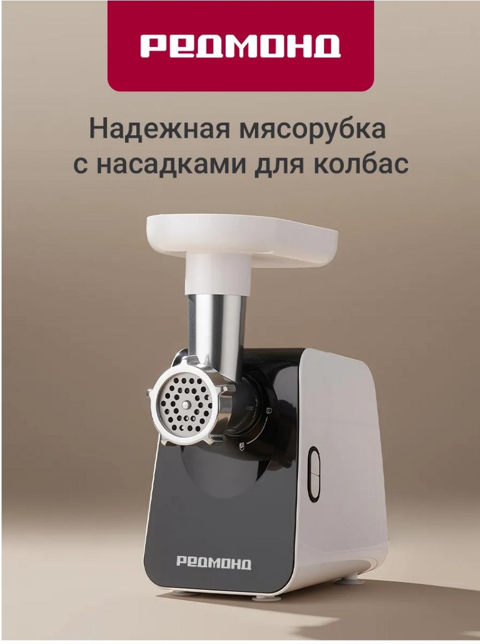 Мясорубка электрическая редмонд MG507 белый/черный