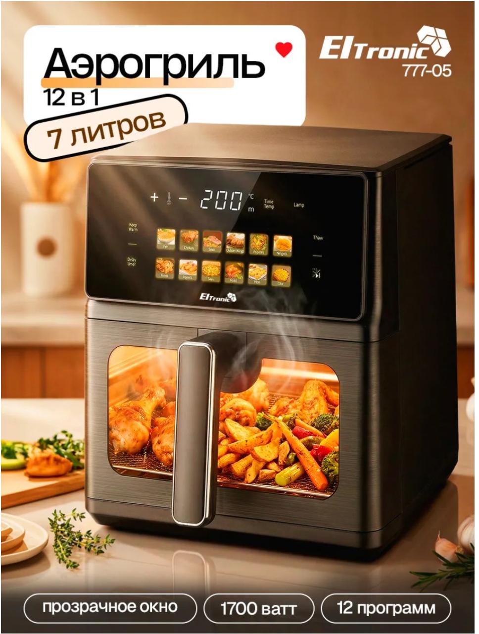 Аэрогриль ELTRONIC 777-05 черный