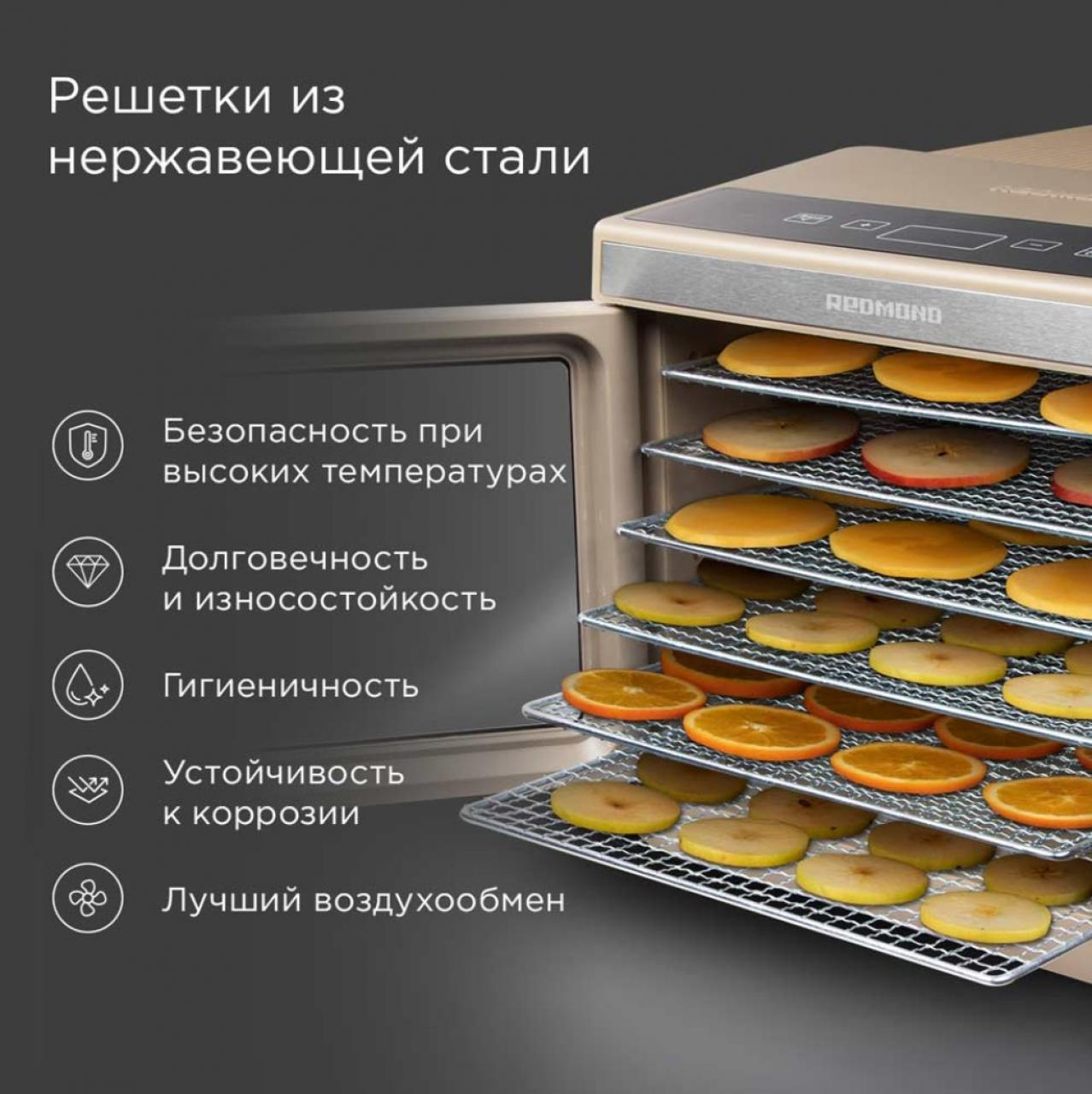 Сушилка для овошей и фруктов REDMOND FD1105 бежевый