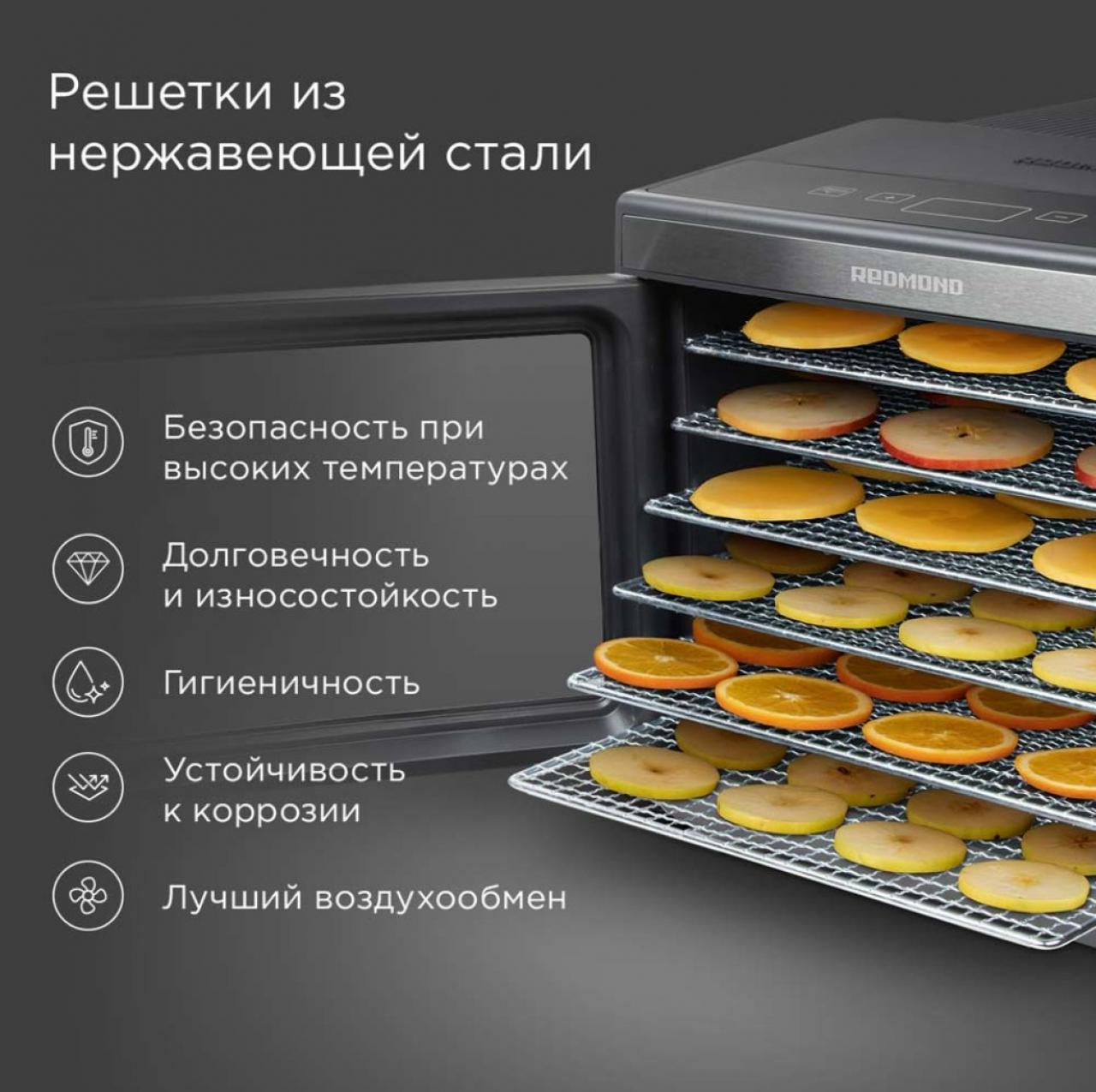 Сушилка электрическая REDMOND FD1105 графитовый