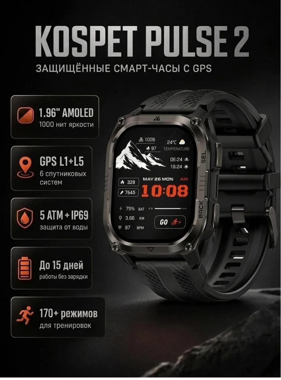 Смарт-часы Kospet Pulse 2 Black
