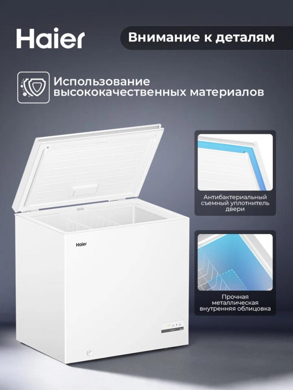 Морозильный ларь Haier HCE301RL