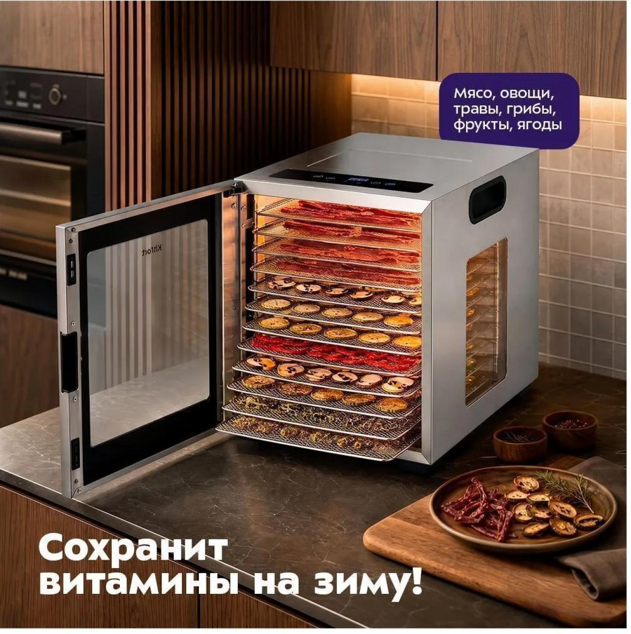 Сушилка для овощей и фруктов KITFORT КТ-4977