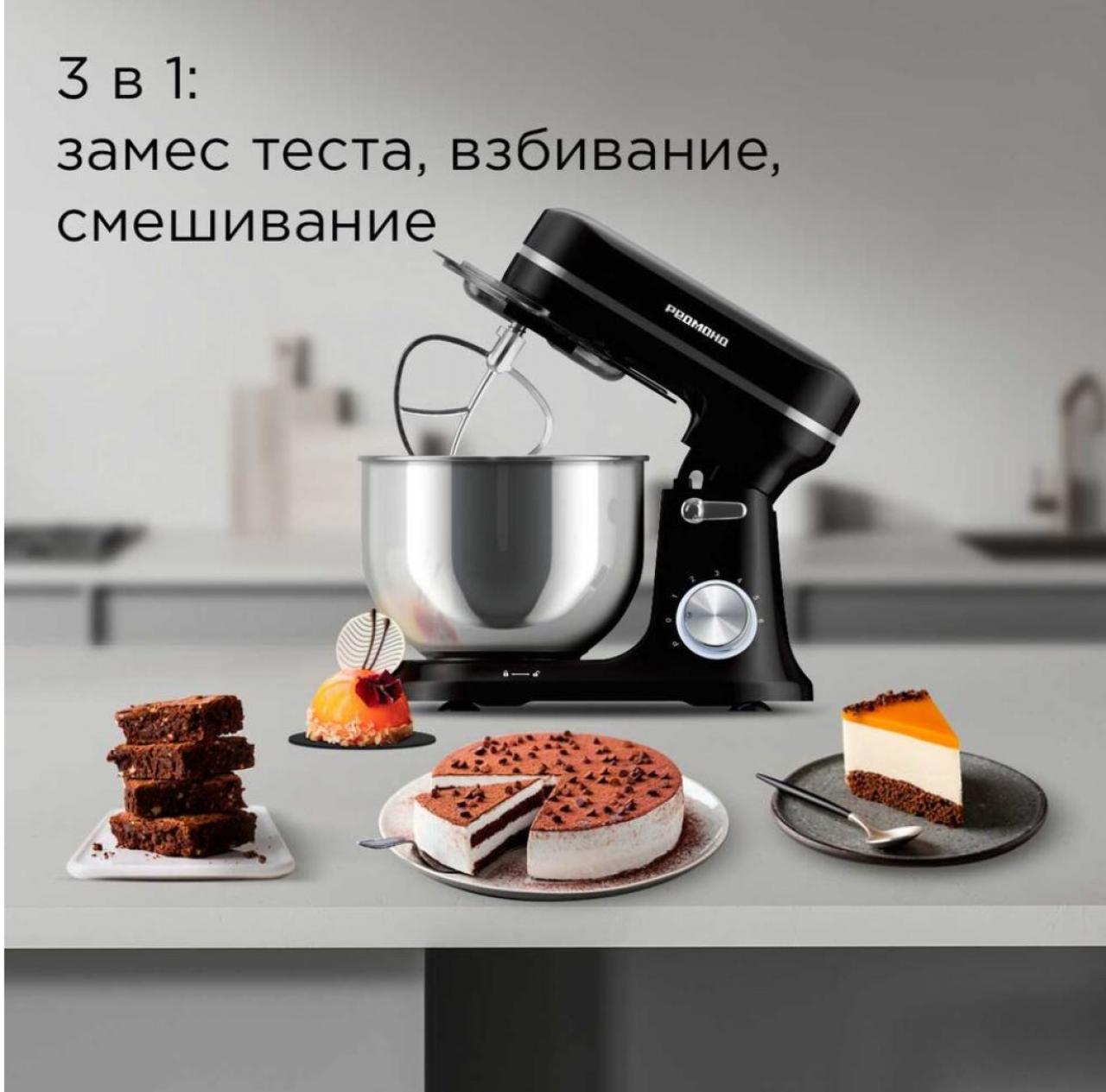 Миксер стационарный REDMOND FM603 черный